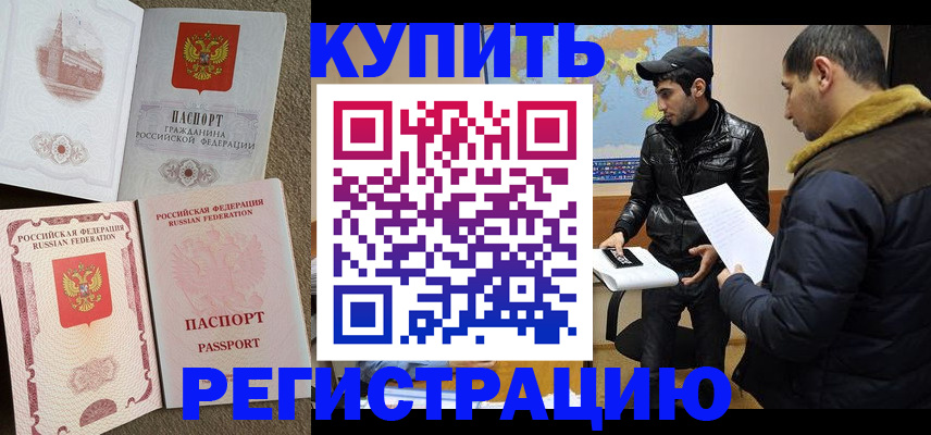 временная регистрация для школы в Фокино