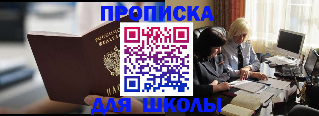 прописка паспорт в Фокино