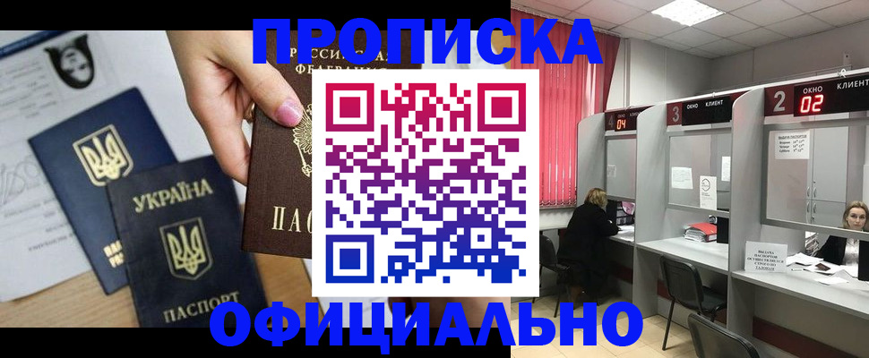 временная регистрация в Фокино