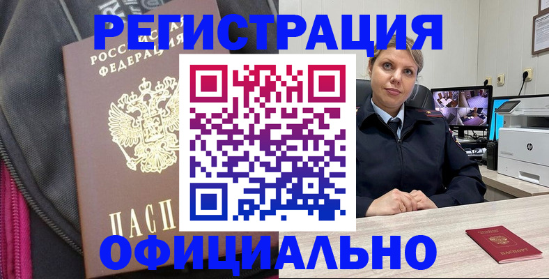 регистрация в Фокино