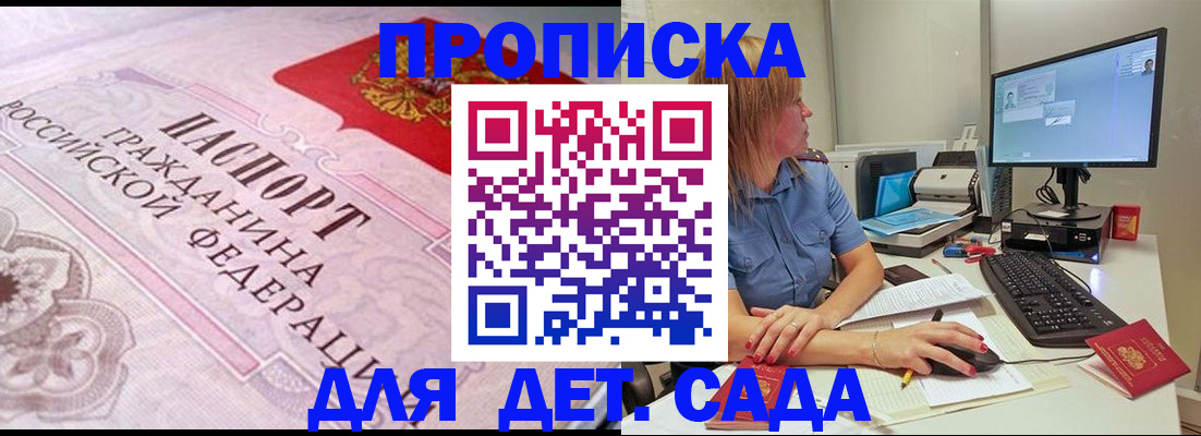 временная регистрация для всех в Фокино